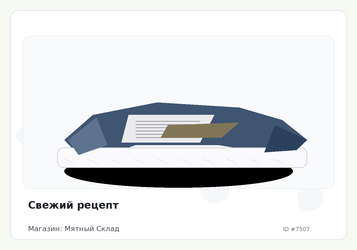 Свежий рецепт