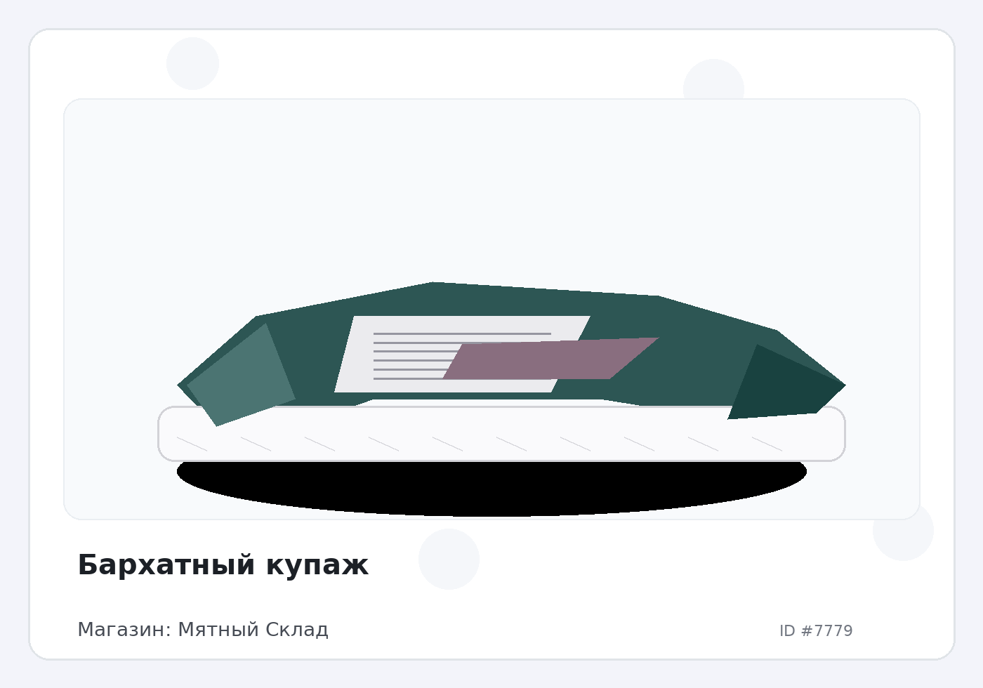 Бархатный купаж