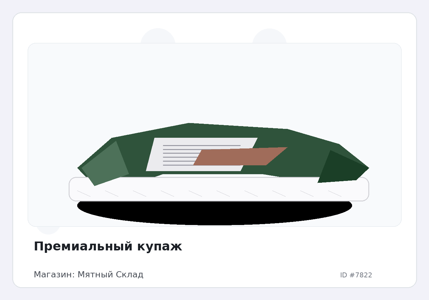 Премиальный купаж