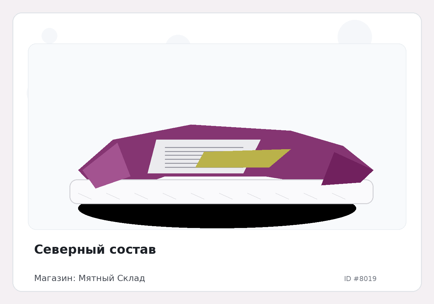 Северный состав