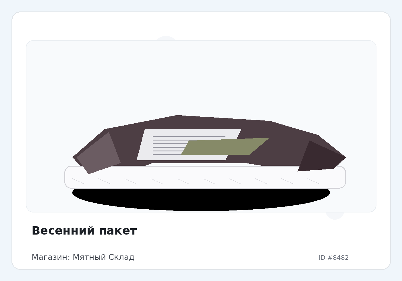 Весенний пакет