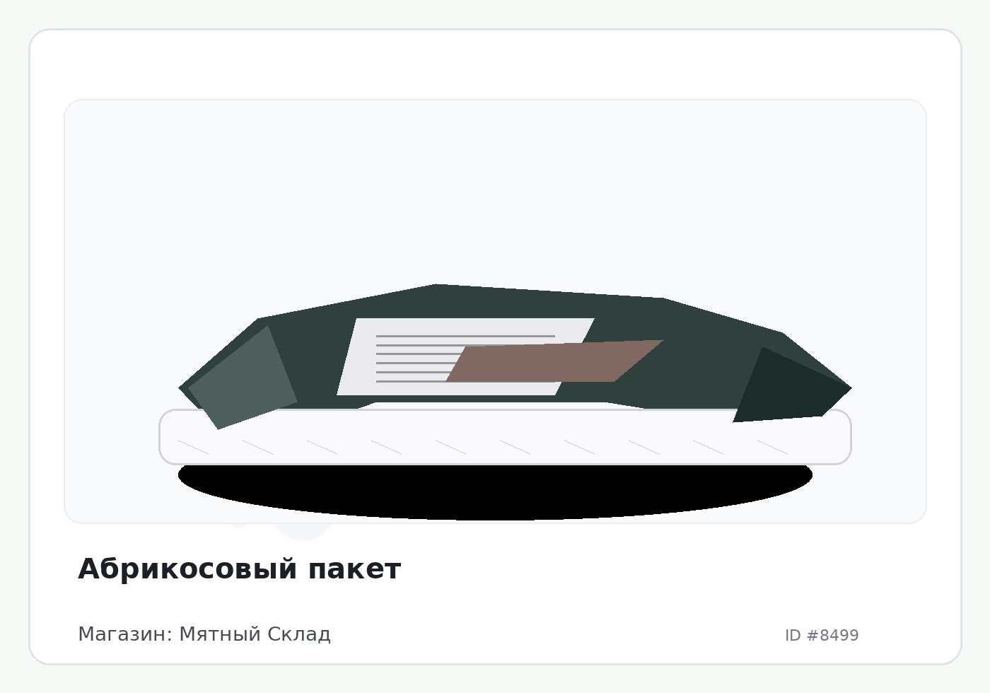 Абрикосовый пакет