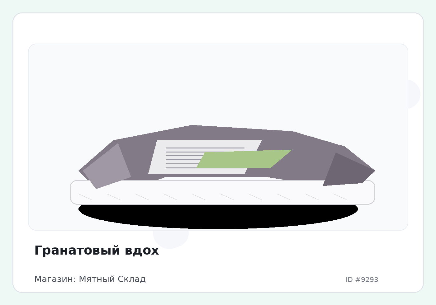 Гранатовый вдох