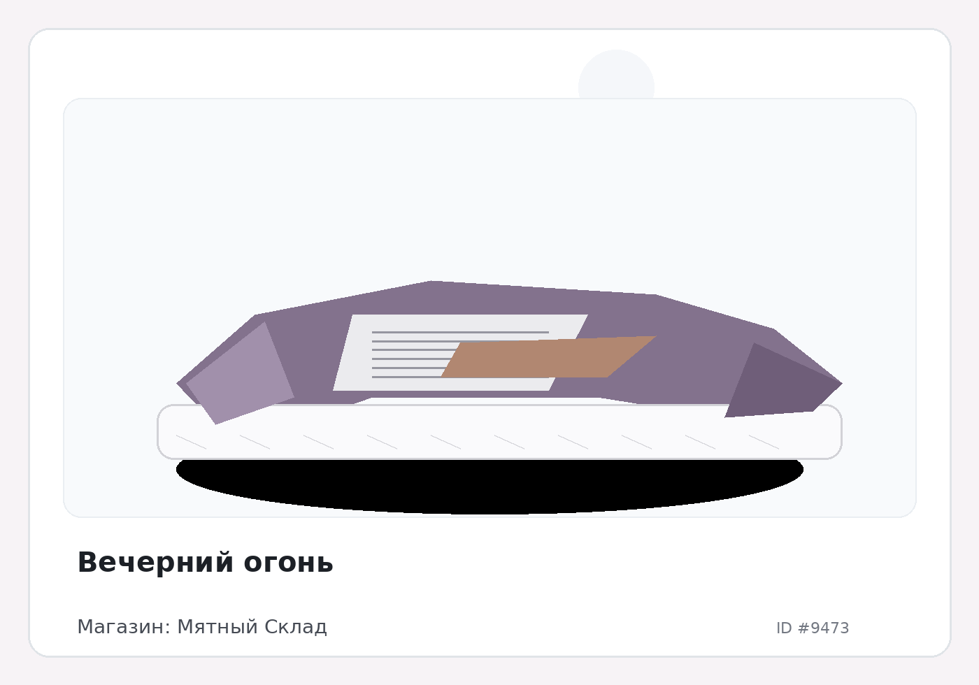 Вечерний огонь