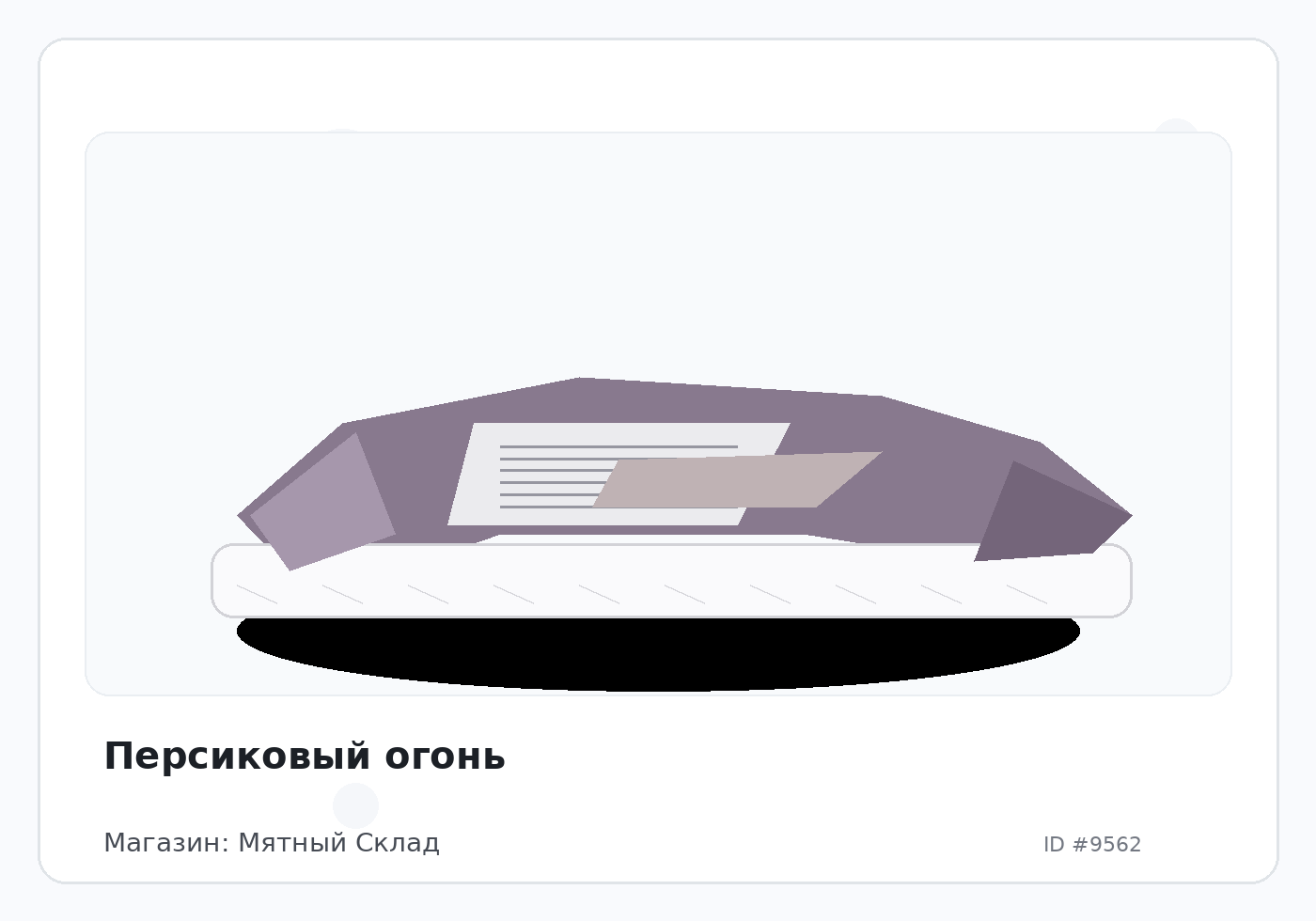 Персиковый огонь