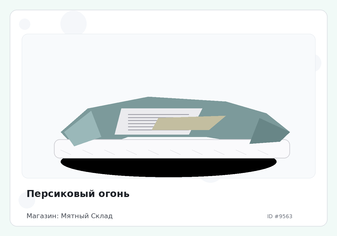 Персиковый огонь