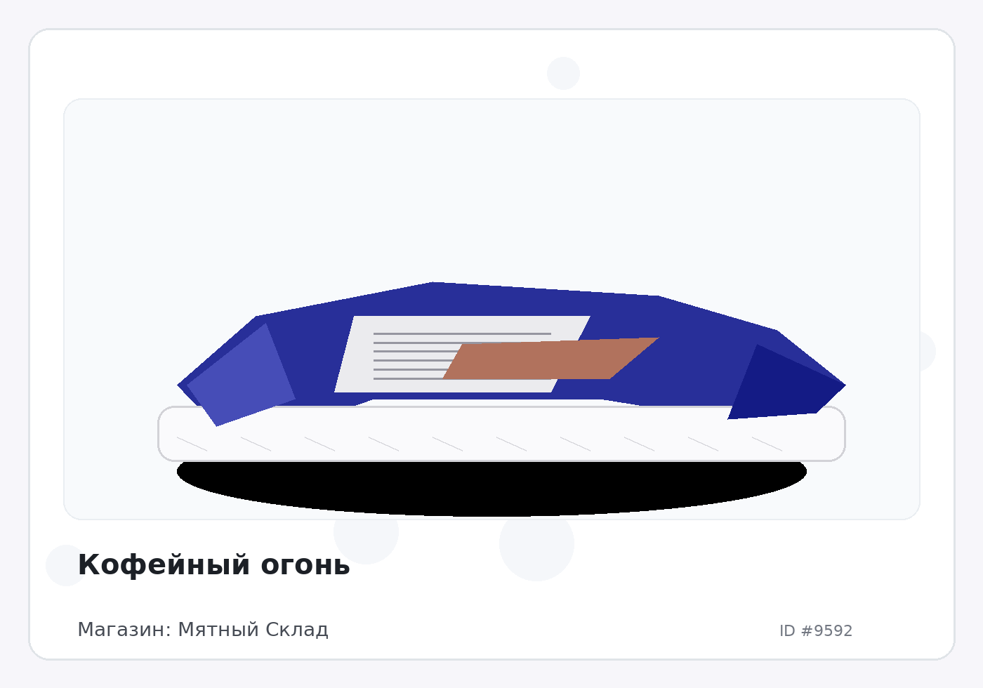 Кофейный огонь