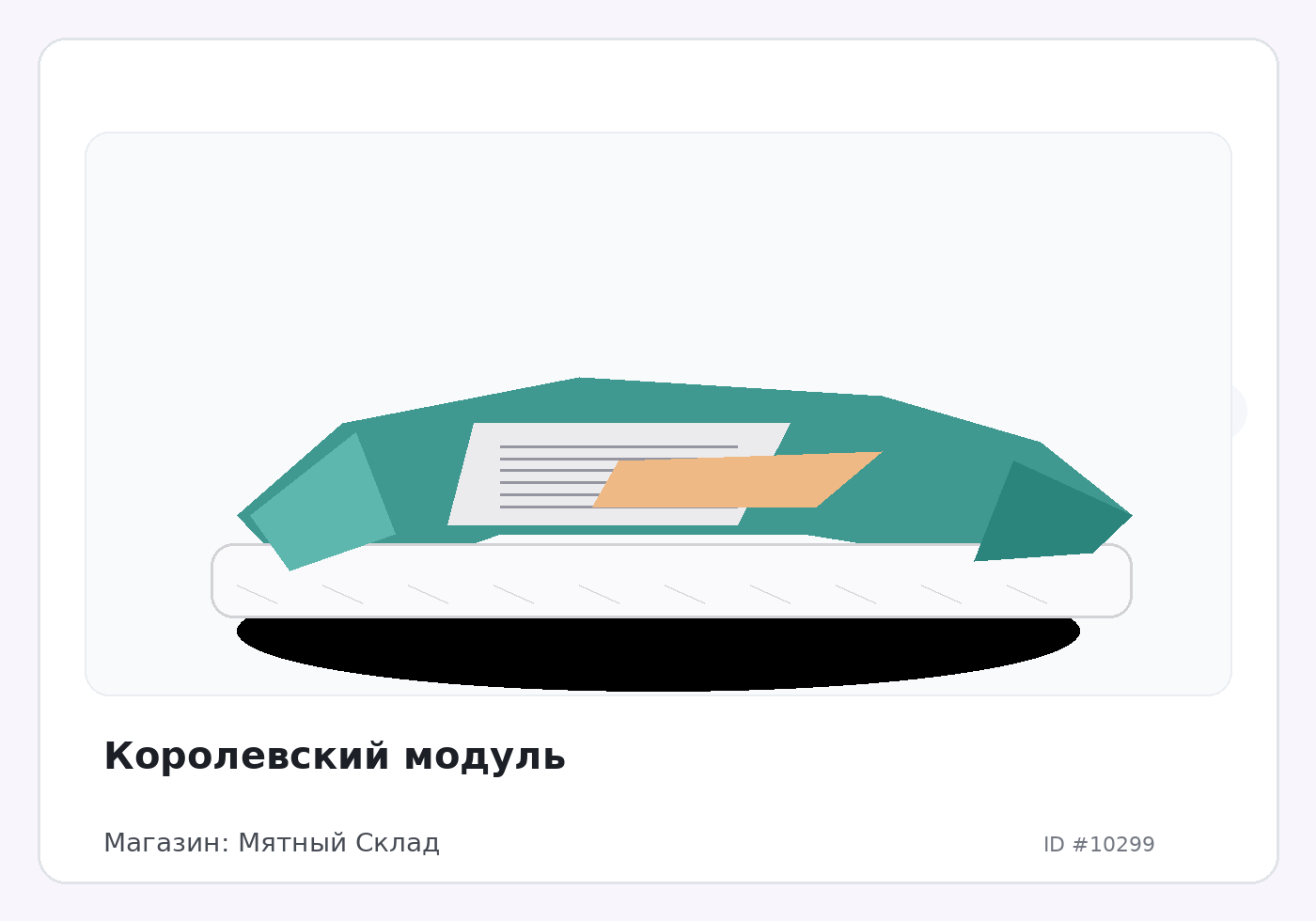 Королевский модуль