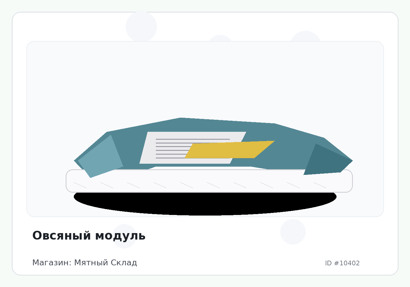 Овсяный модуль