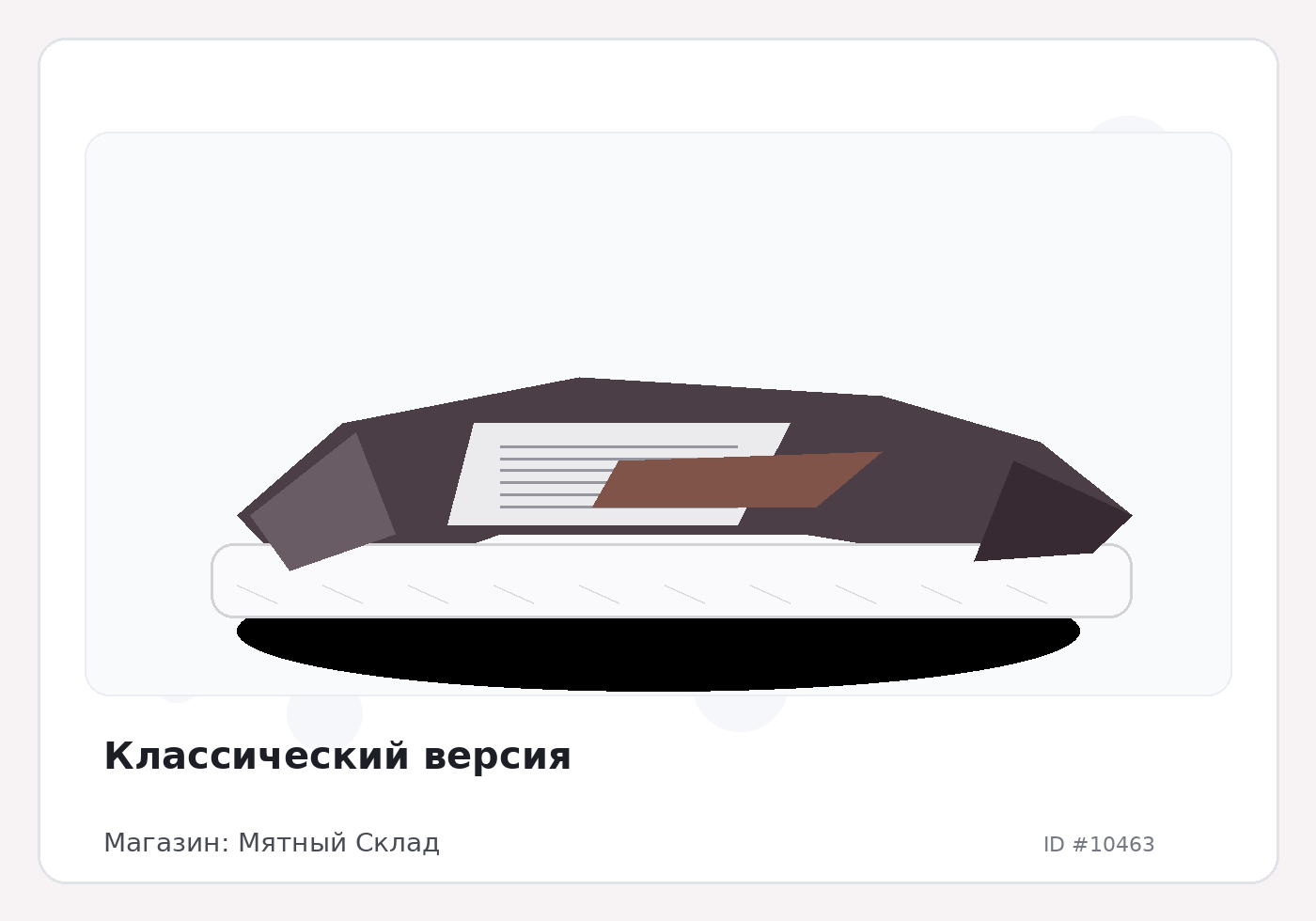 Классический версия