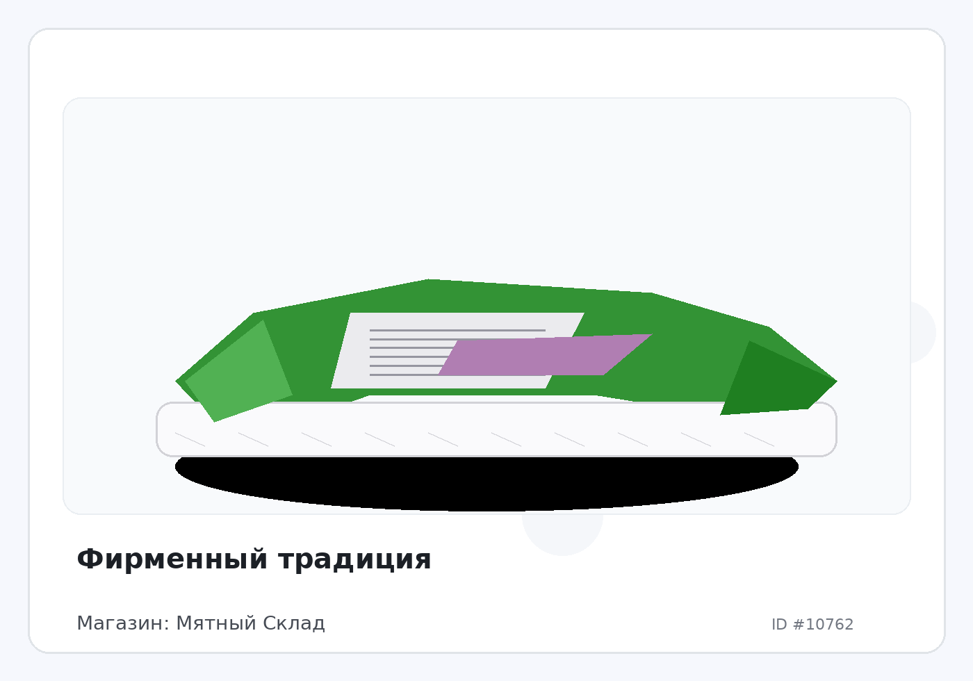 Фирменный традиция