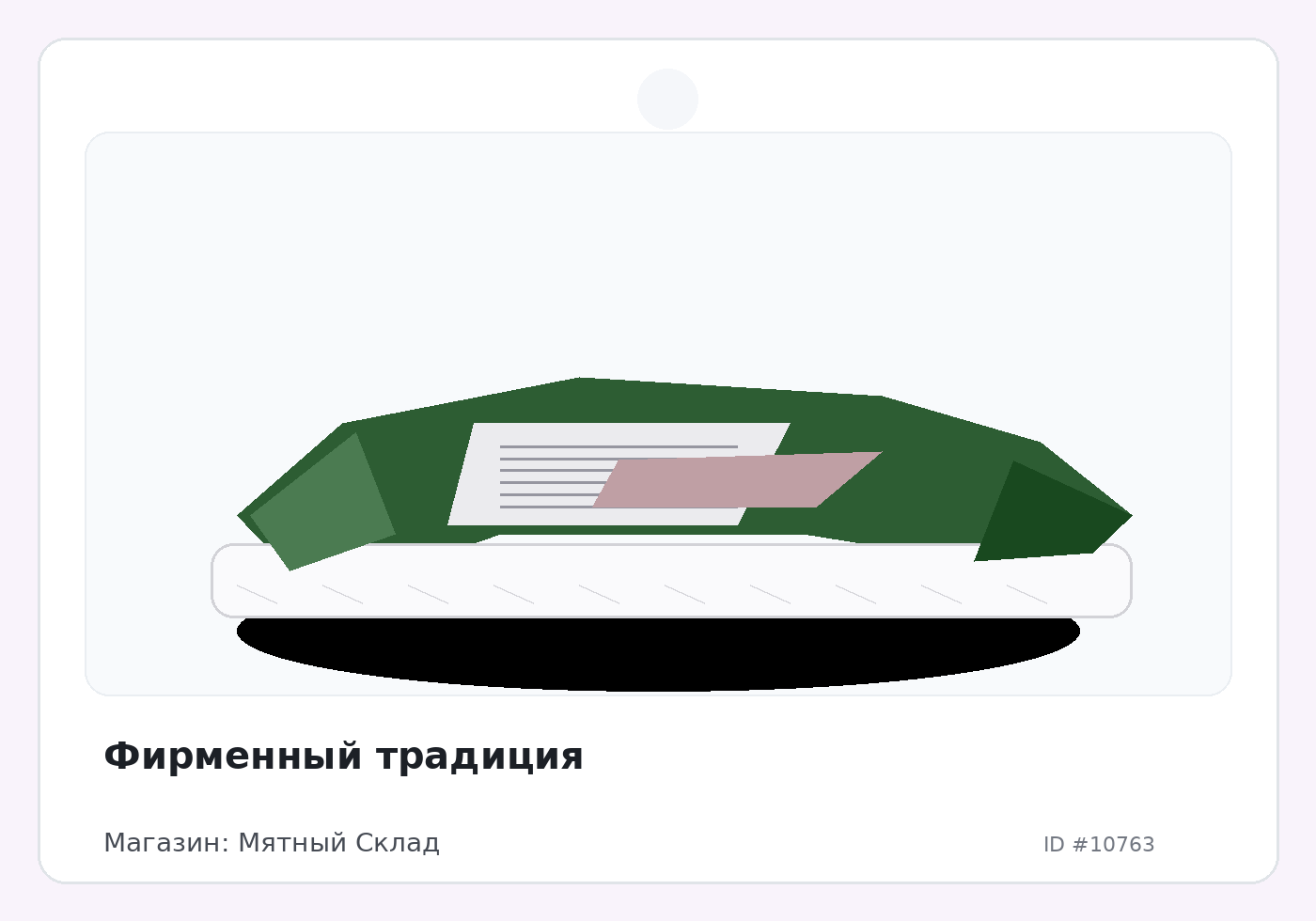 Фирменный традиция