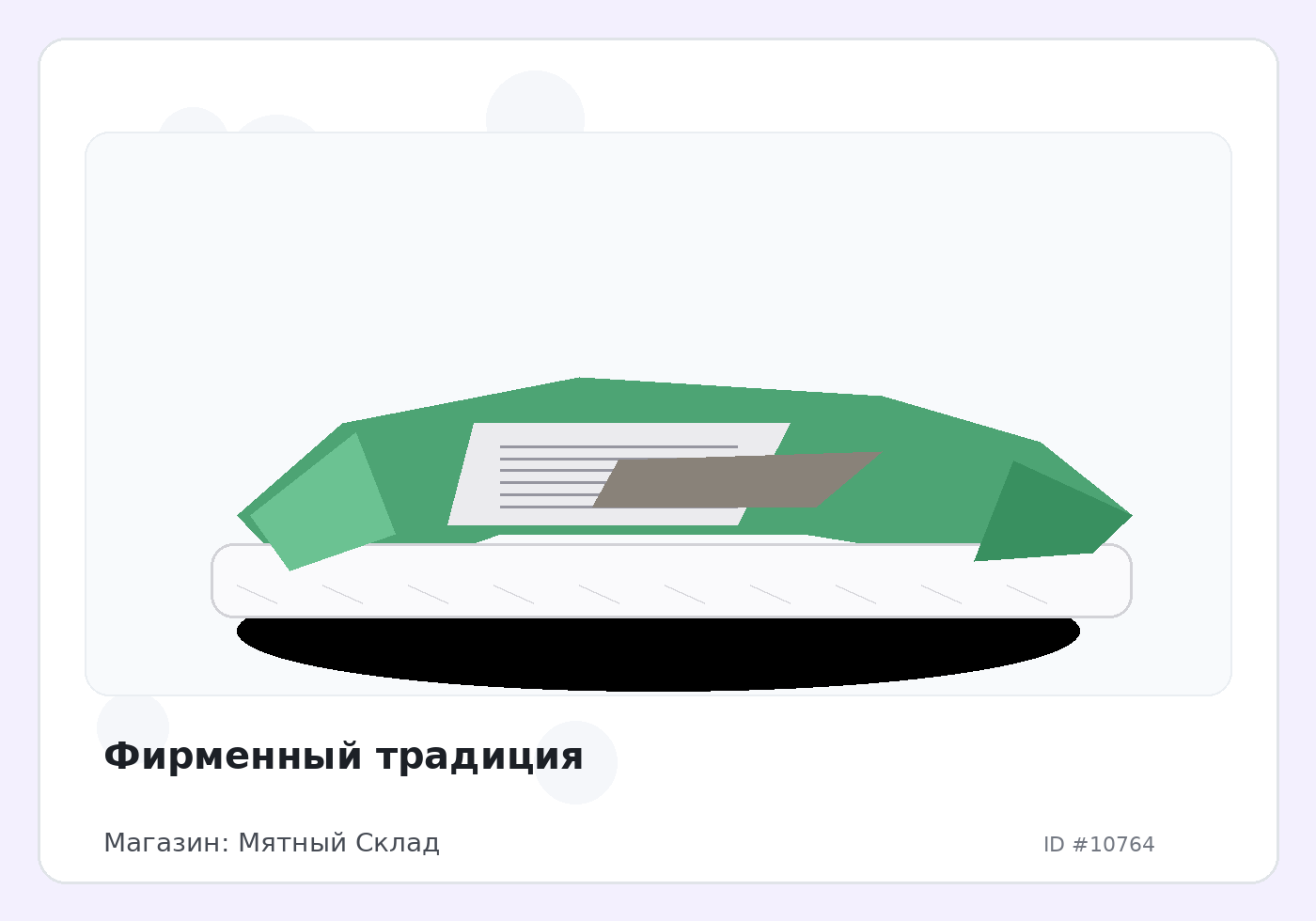 Фирменный традиция