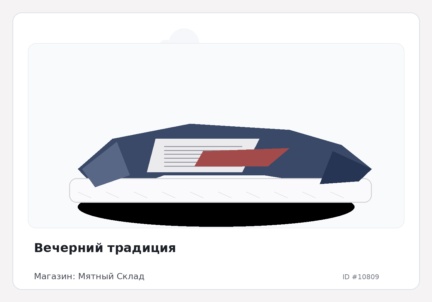 Вечерний традиция