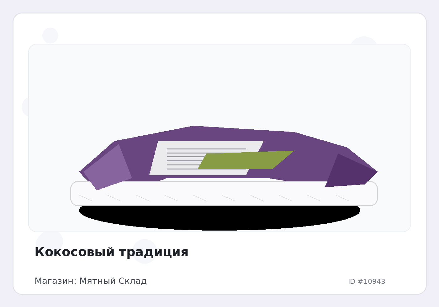 Кокосовый традиция