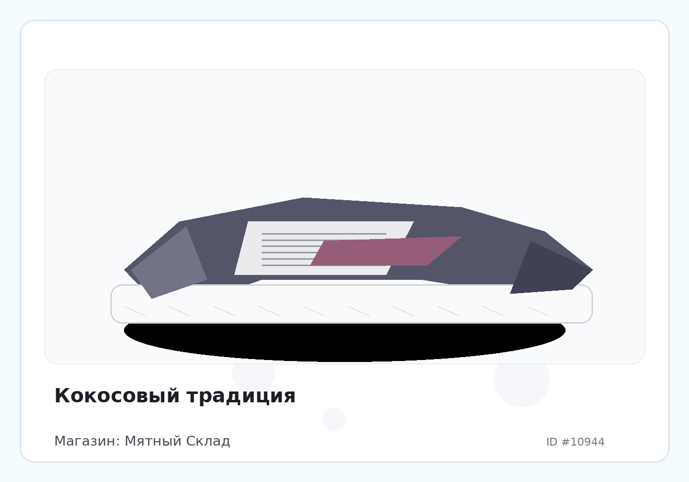 Кокосовый традиция