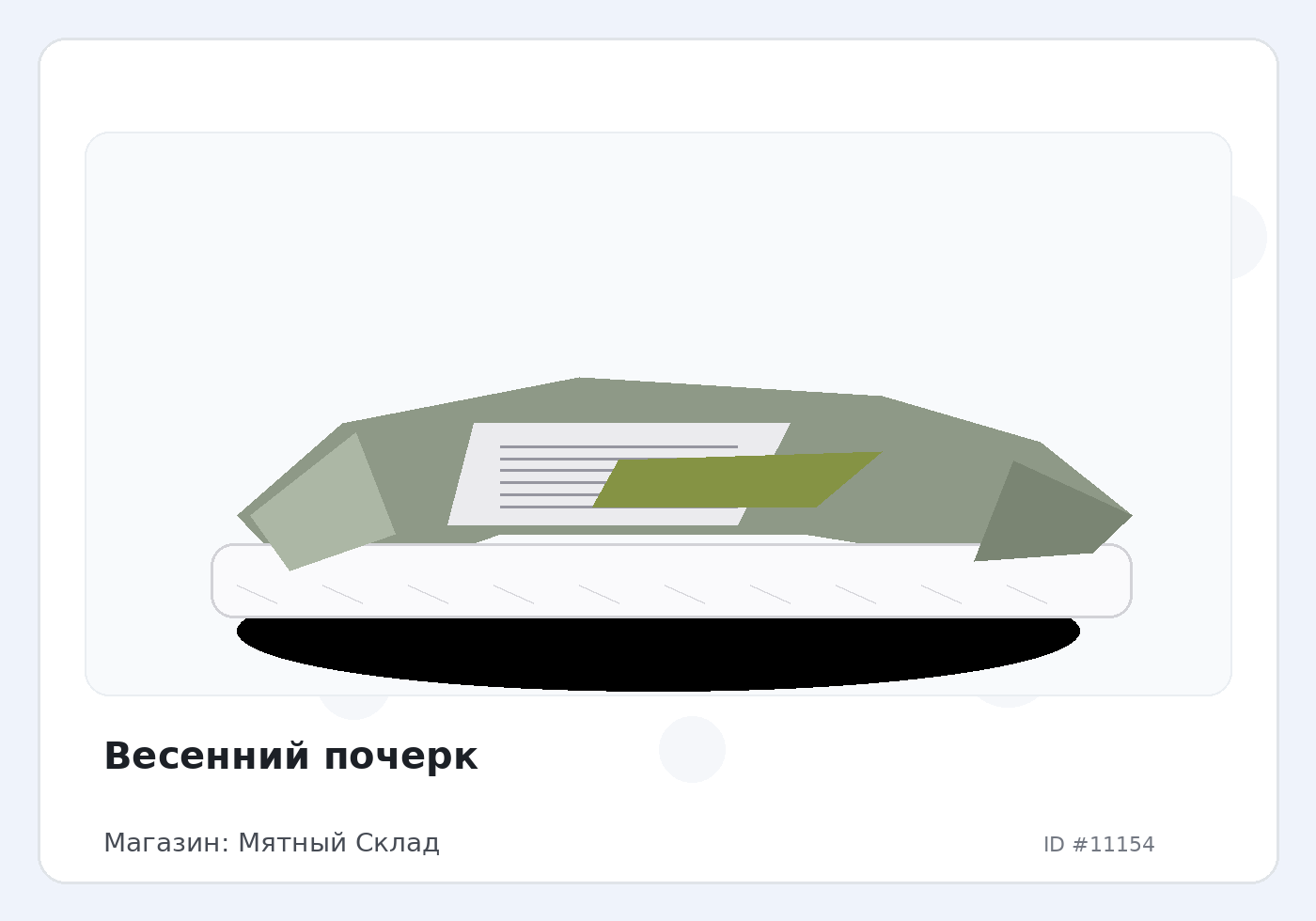 Весенний почерк