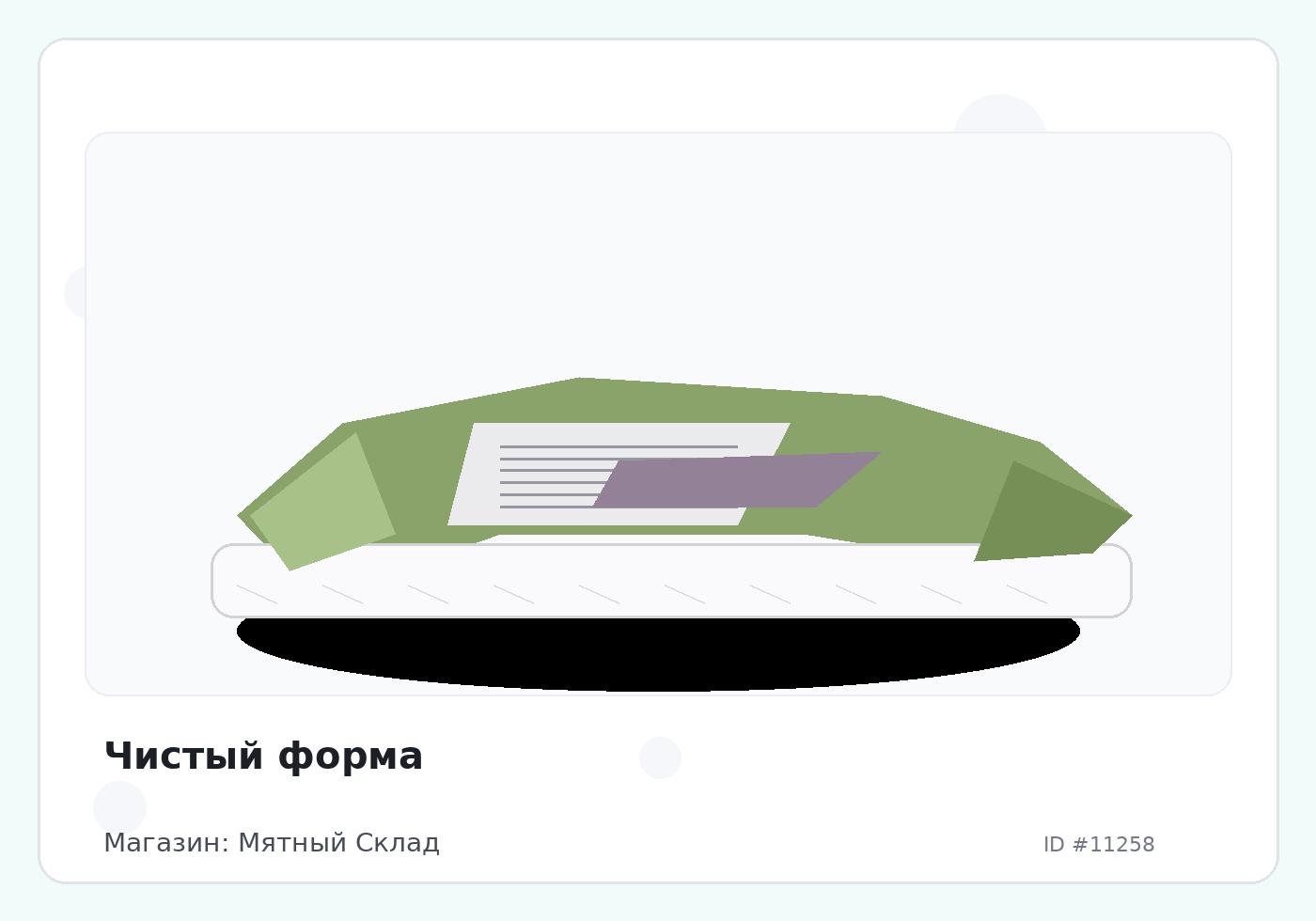 Чистый форма