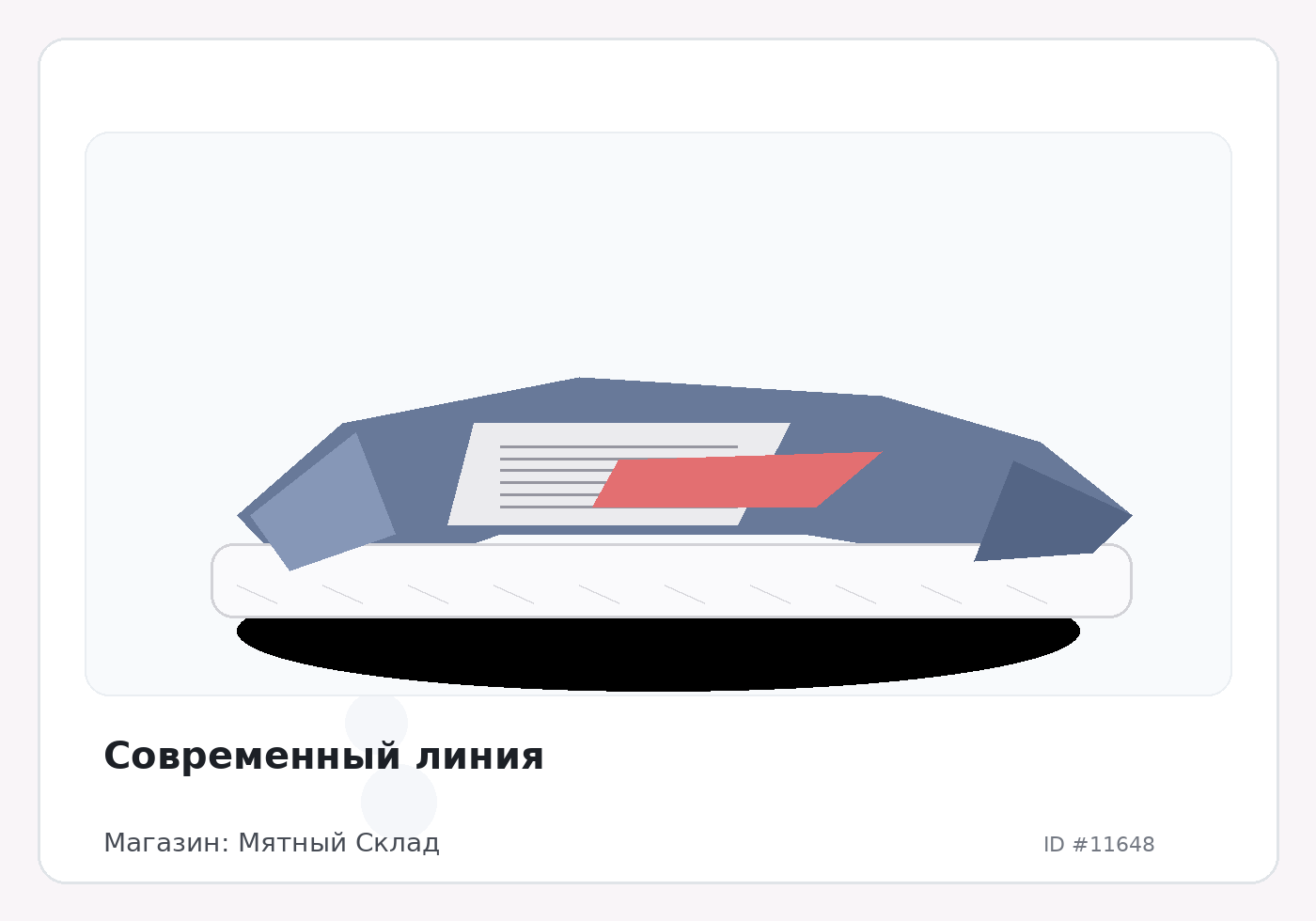 Современный линия