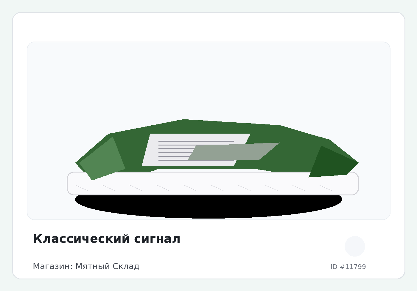 Классический сигнал