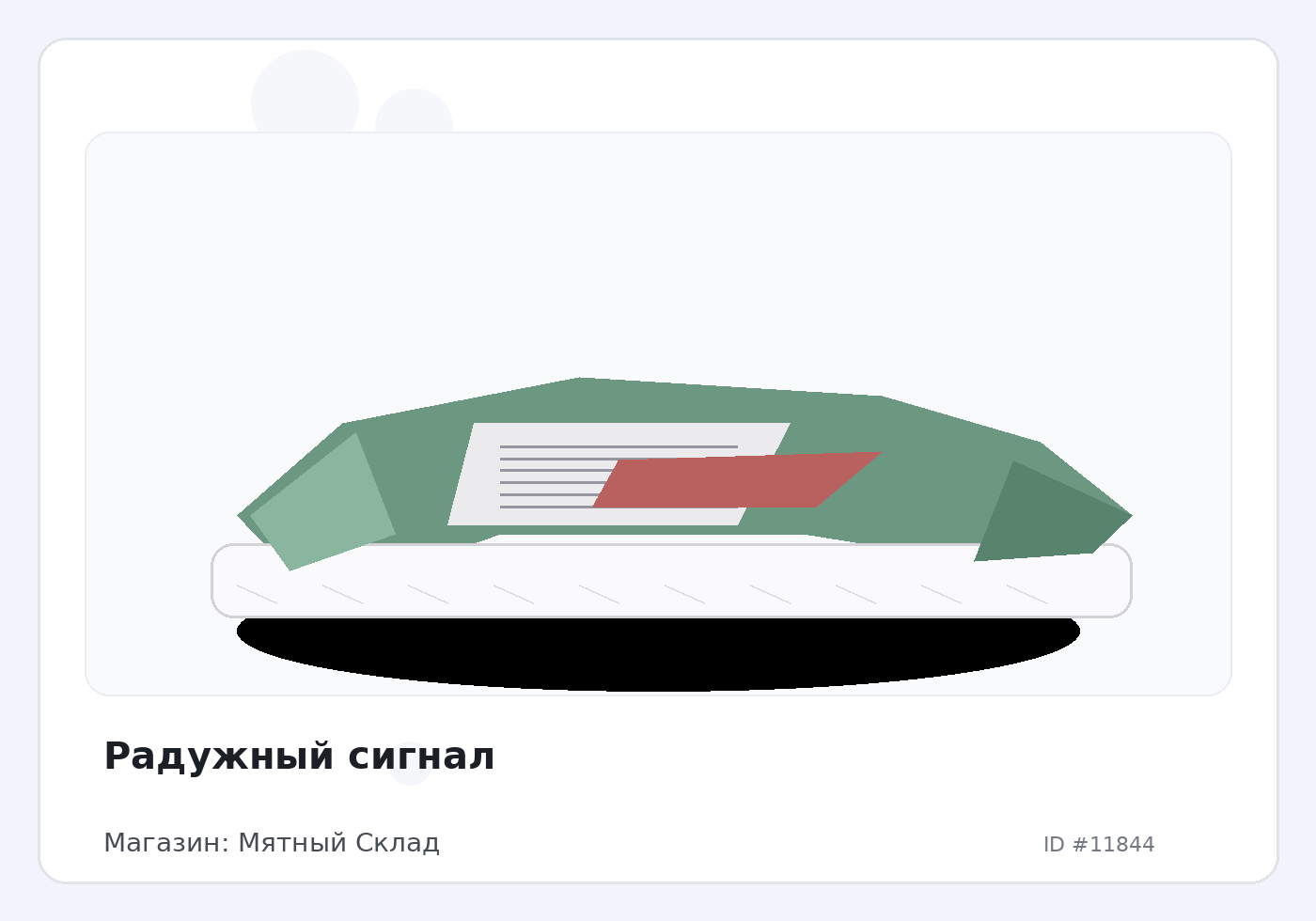 Радужный сигнал