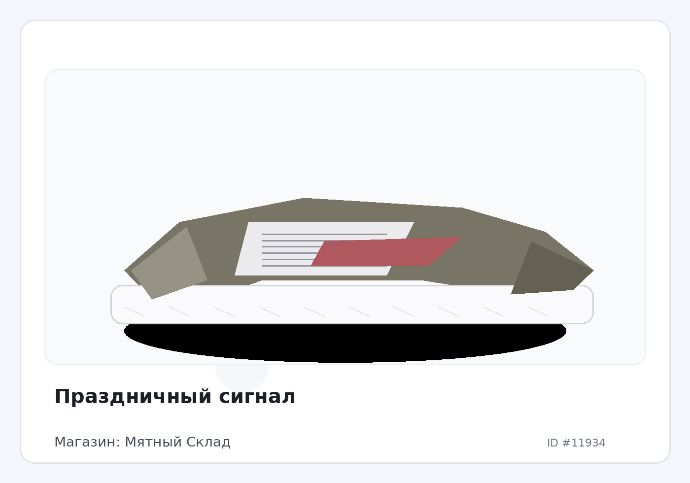 Праздничный сигнал