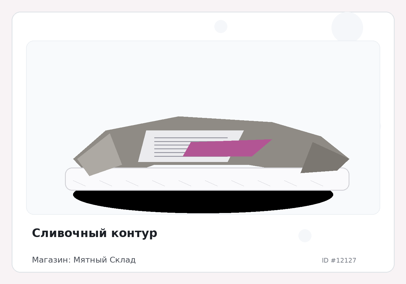 Сливочный контур