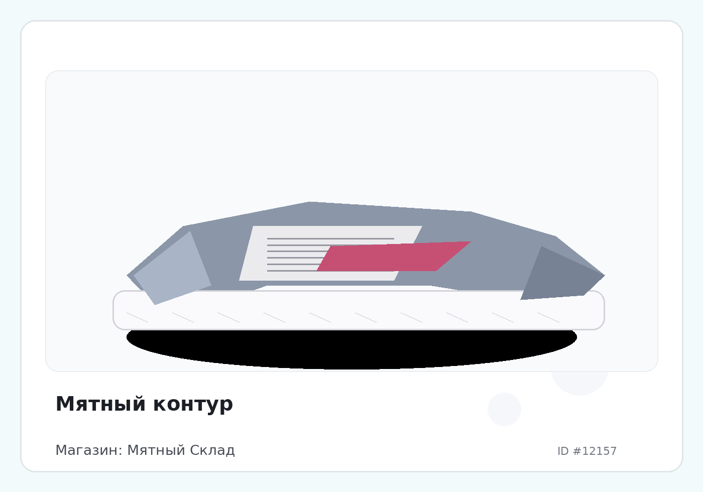 Мятный контур