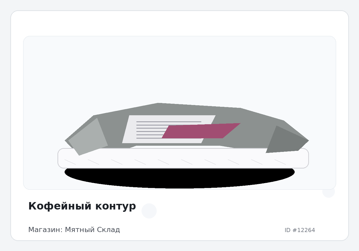 Кофейный контур