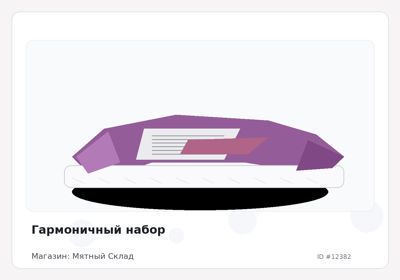 Гармоничный набор