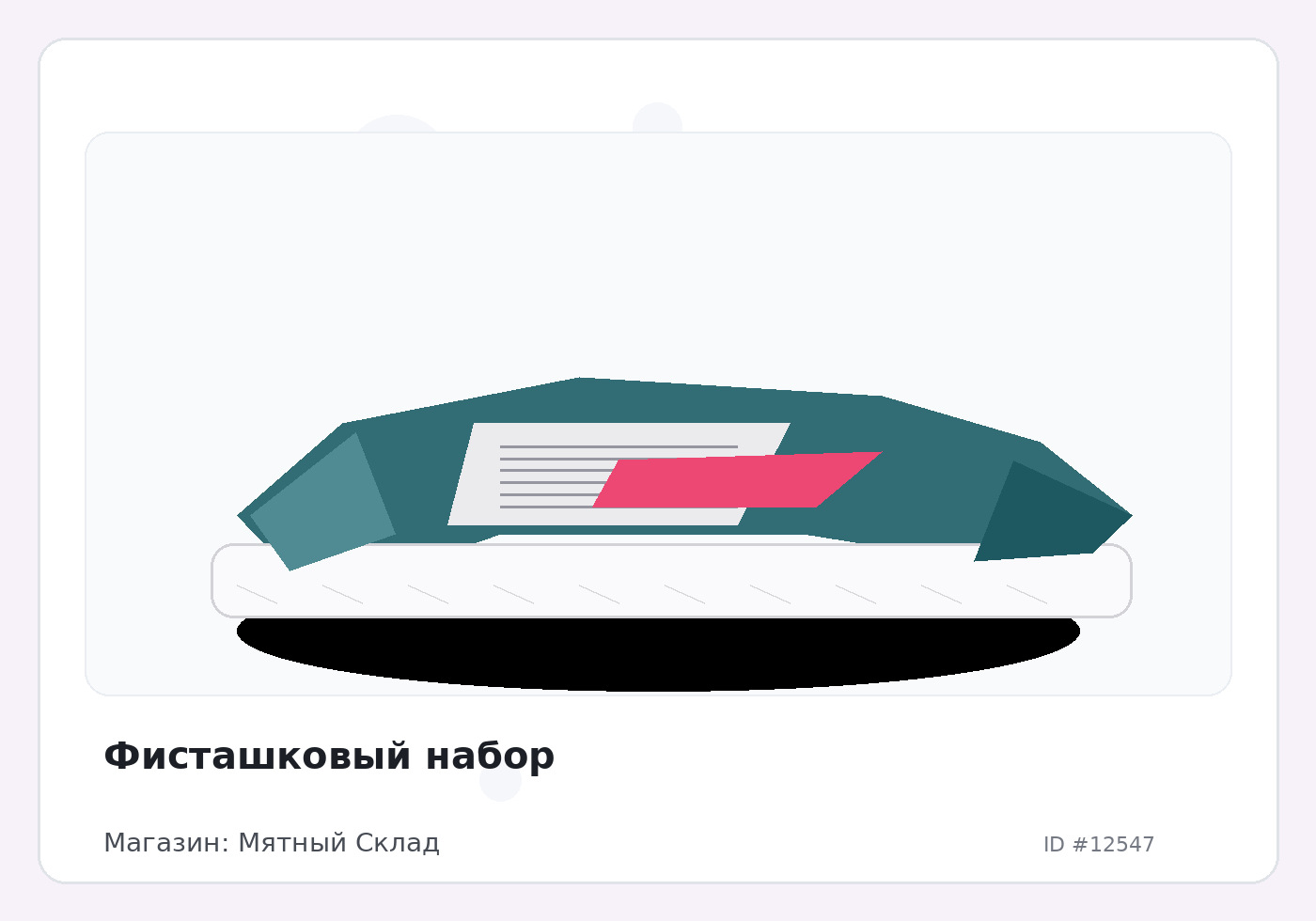 Фисташковый набор