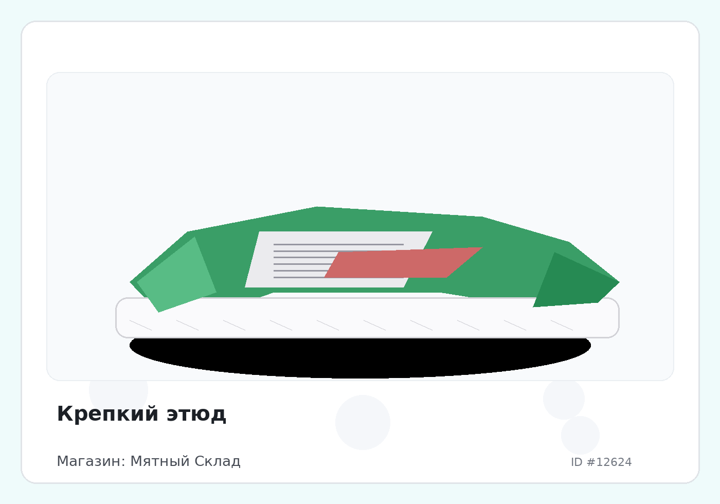 Крепкий этюд