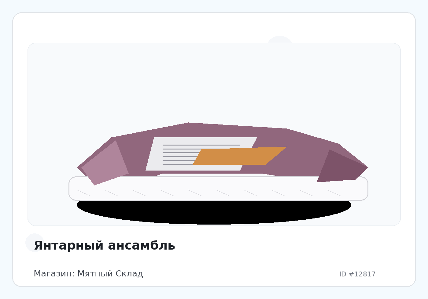 Янтарный ансамбль