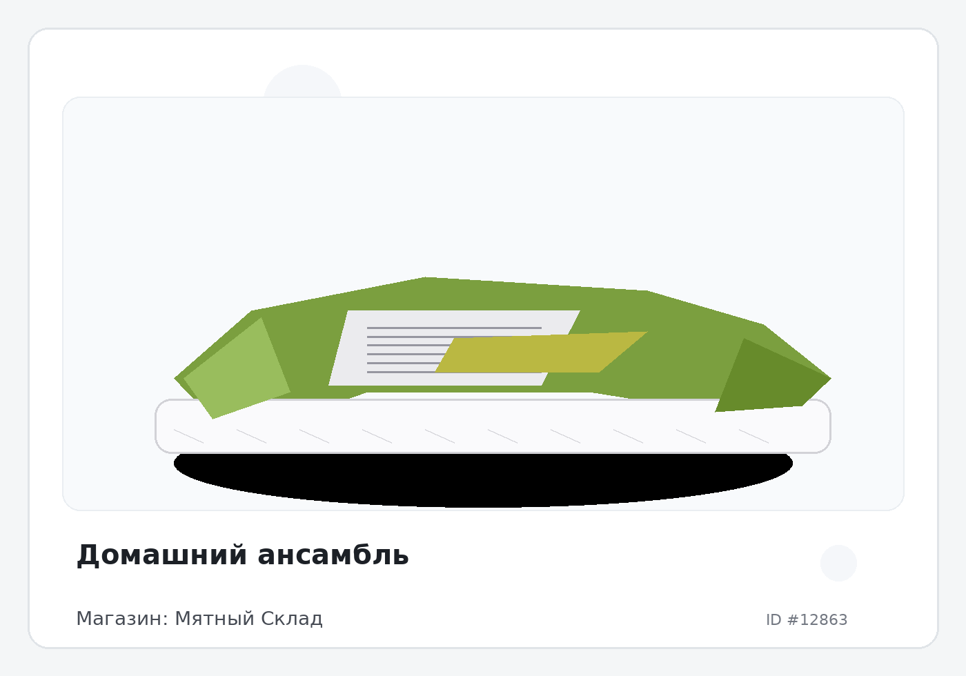 Домашний ансамбль