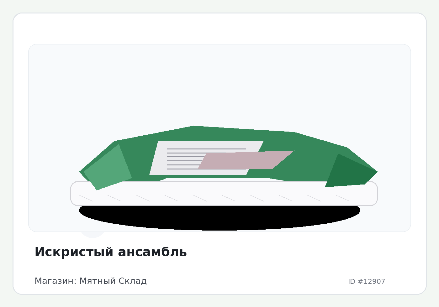 Искристый ансамбль