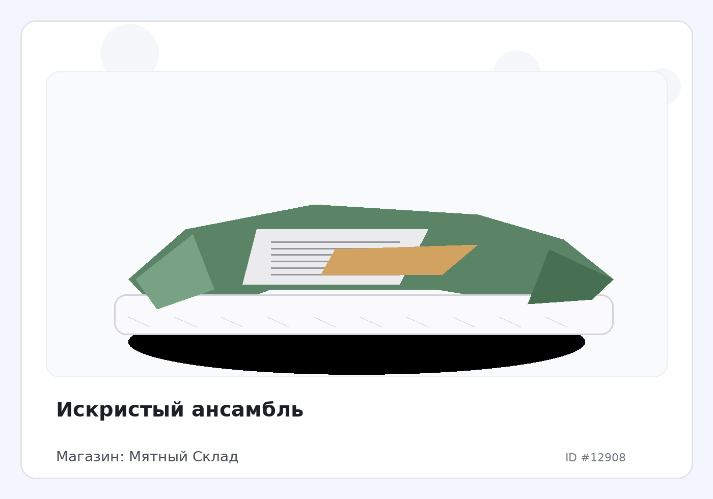 Искристый ансамбль