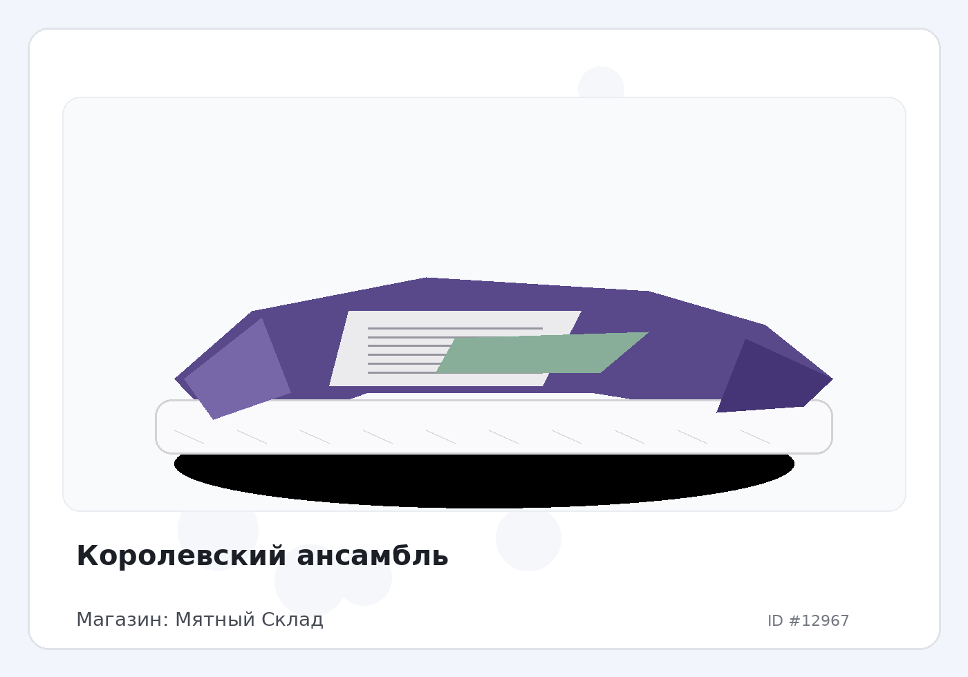 Королевский ансамбль