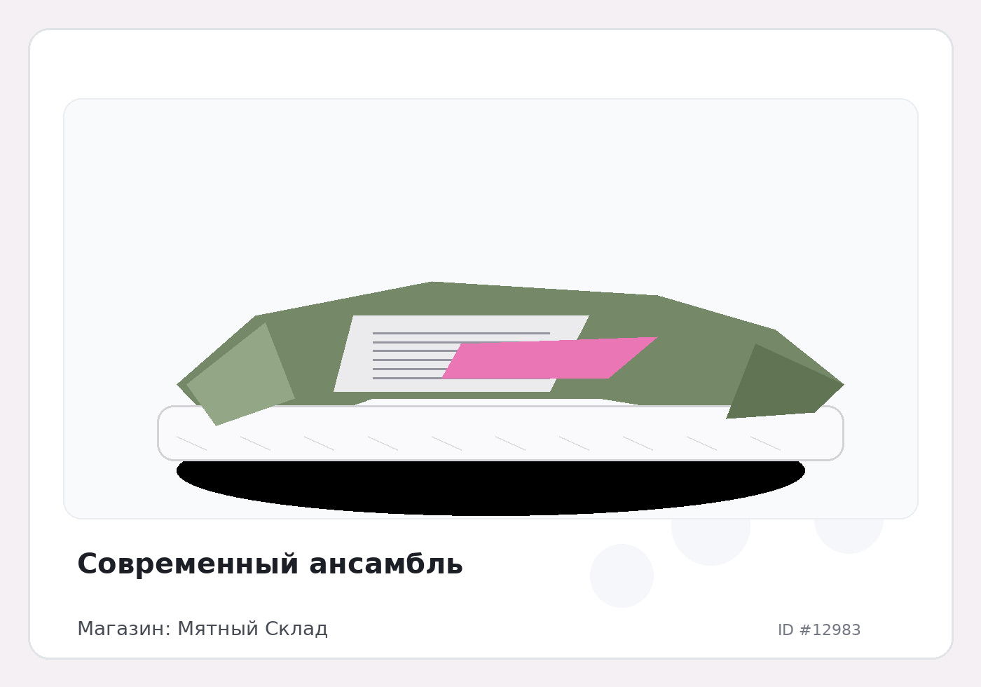 Современный ансамбль