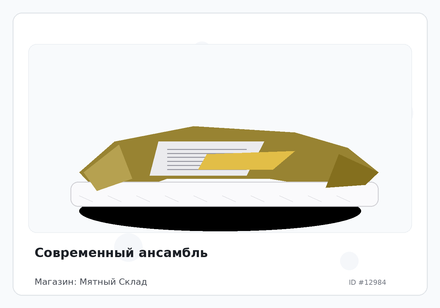 Современный ансамбль