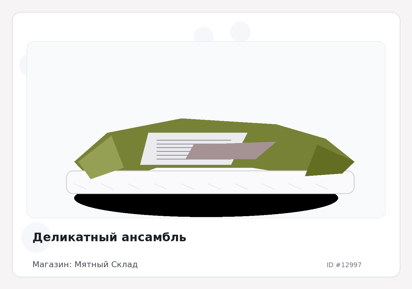 Деликатный ансамбль