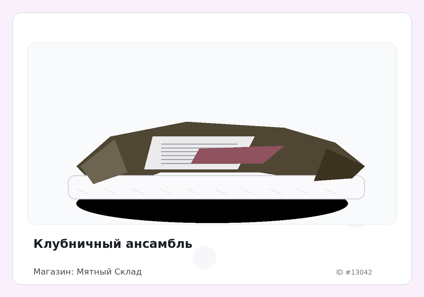 Клубничный ансамбль