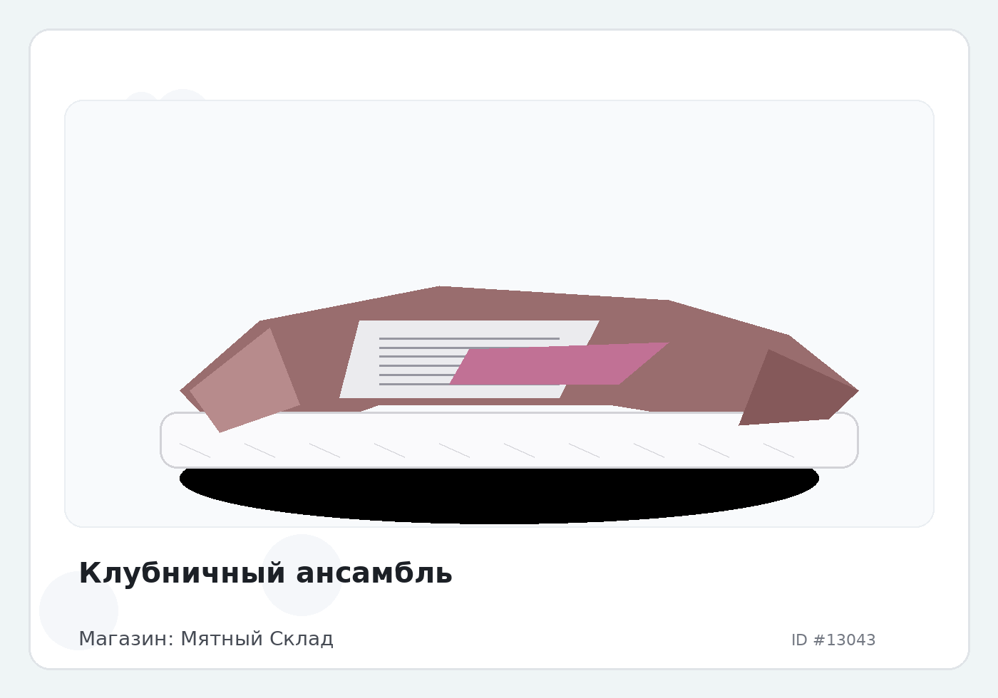 Клубничный ансамбль