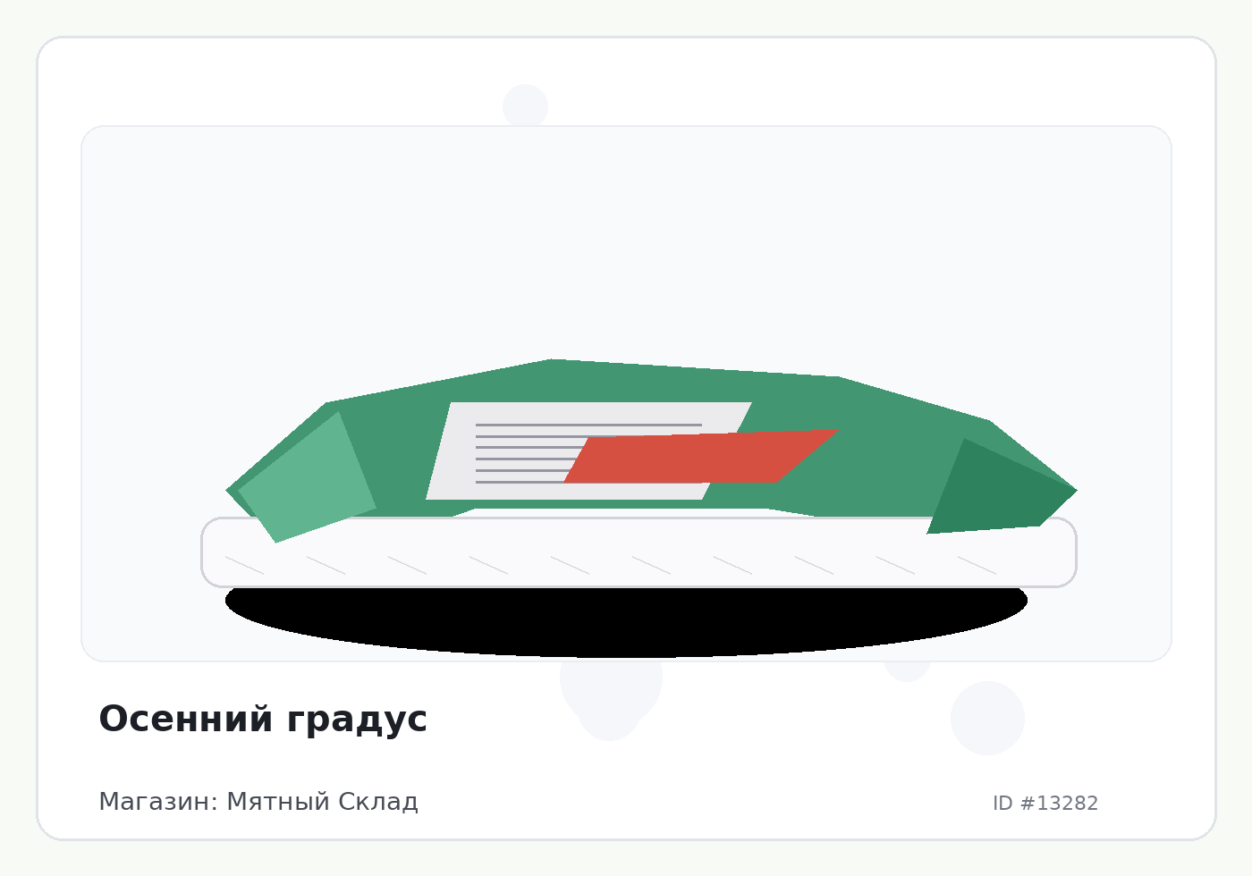 Осенний градус