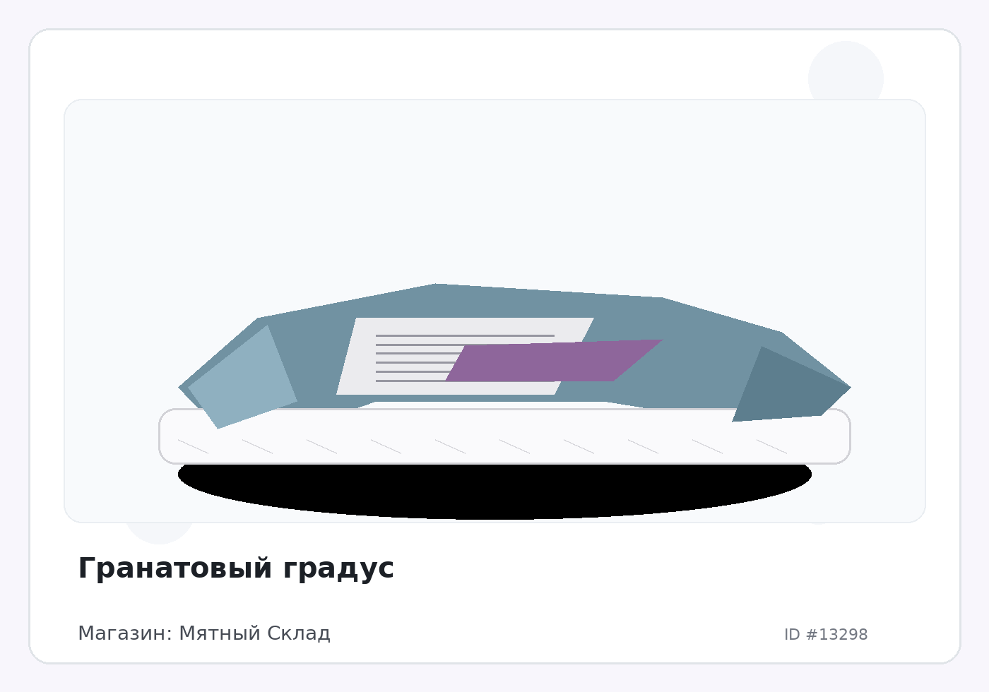 Гранатовый градус