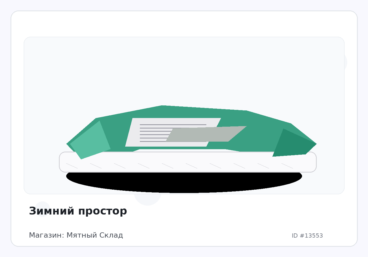 Зимний простор