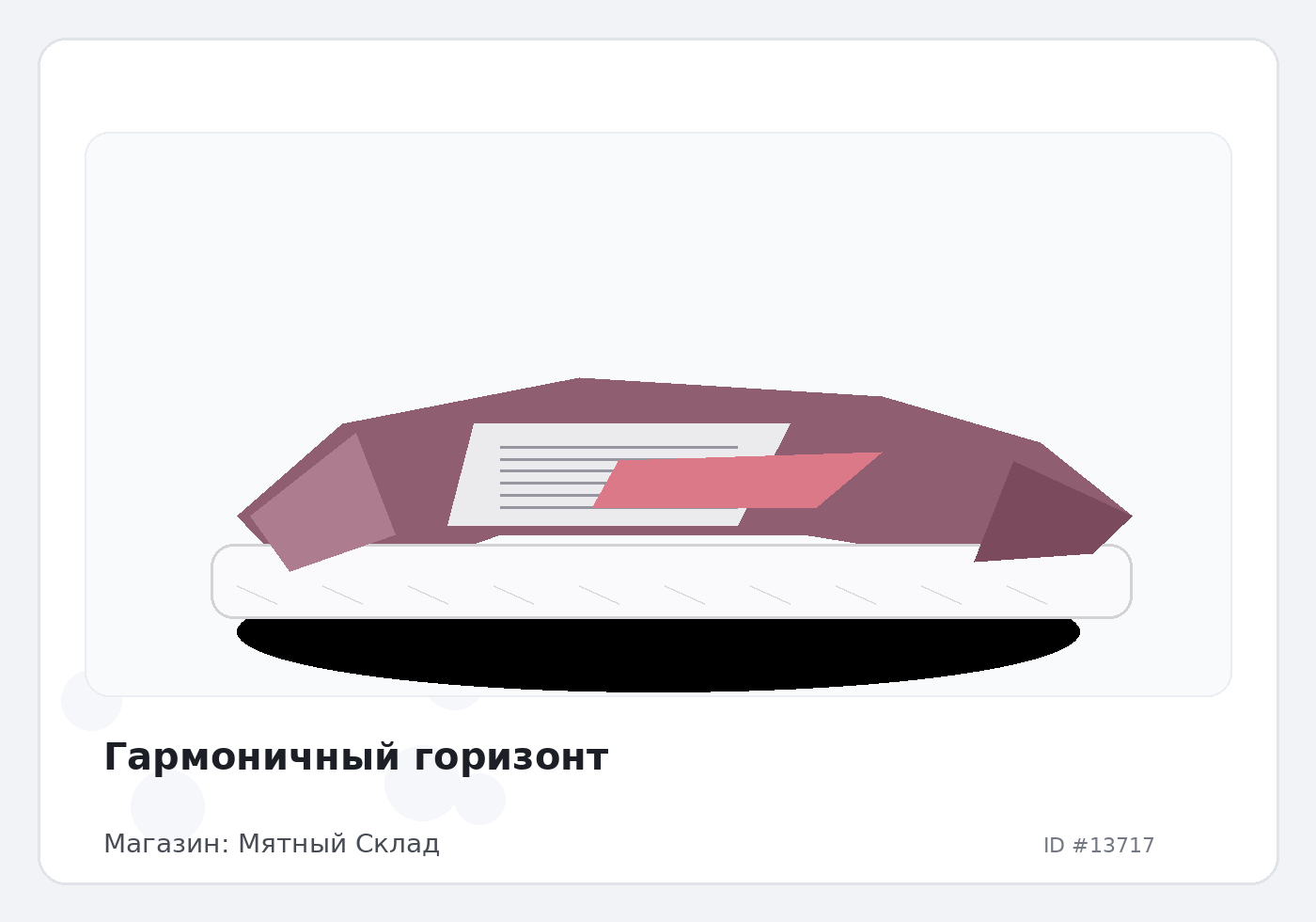 Гармоничный горизонт