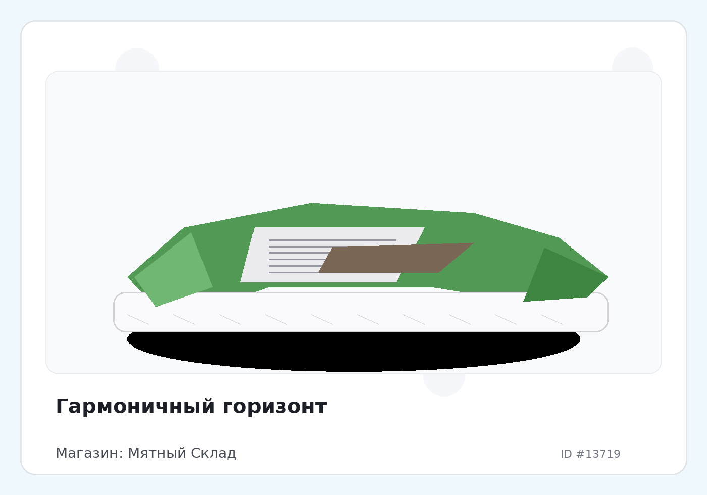 Гармоничный горизонт