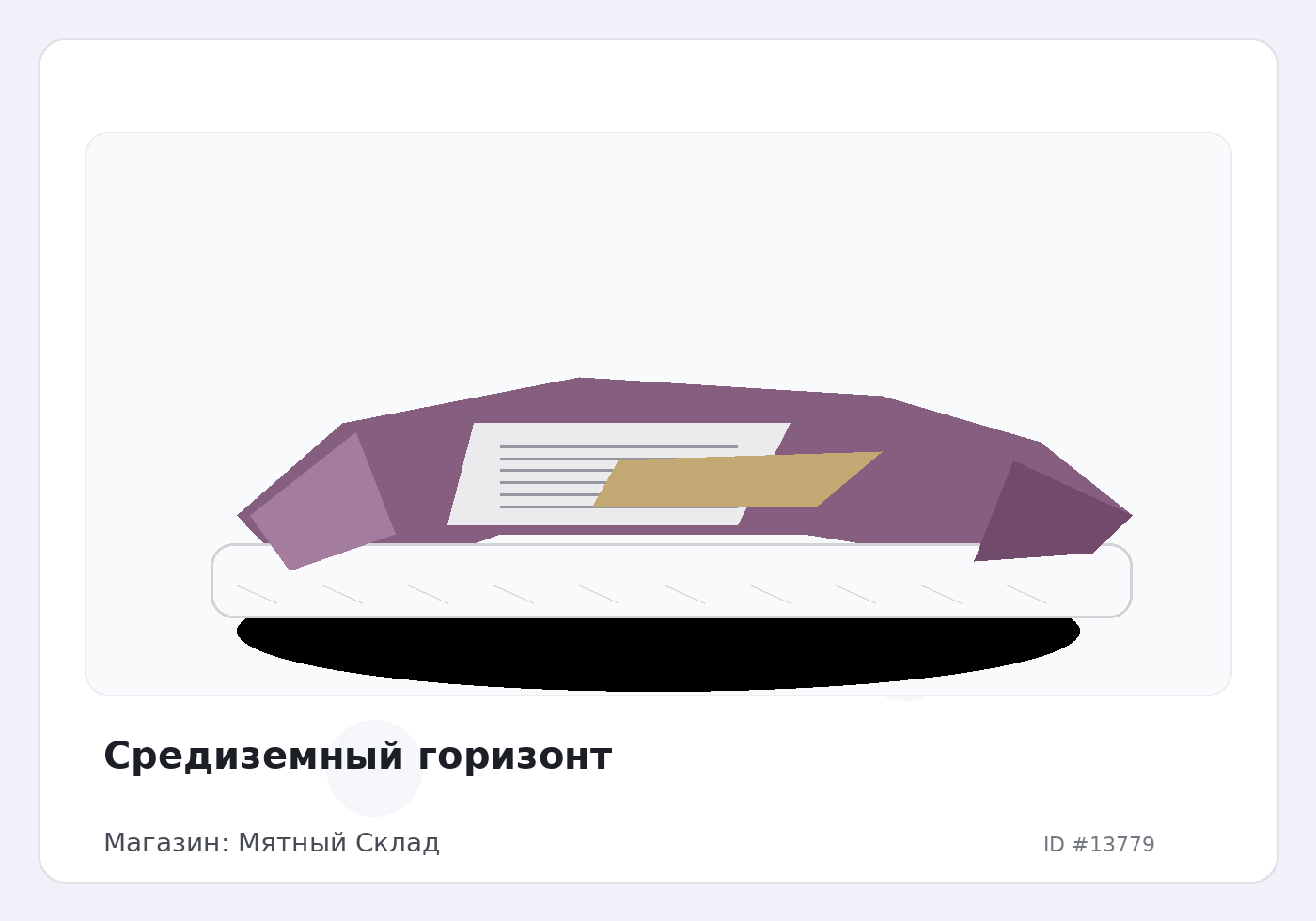 Средиземный горизонт