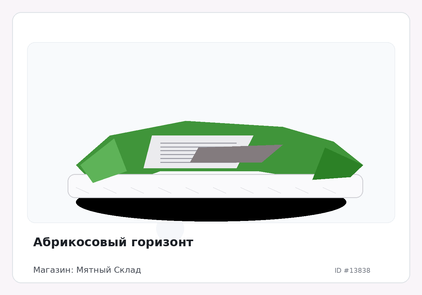 Абрикосовый горизонт