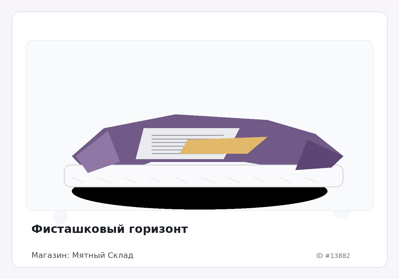 Фисташковый горизонт